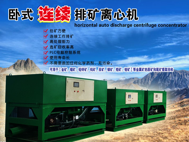 臥式自動(dòng)排礦離心機