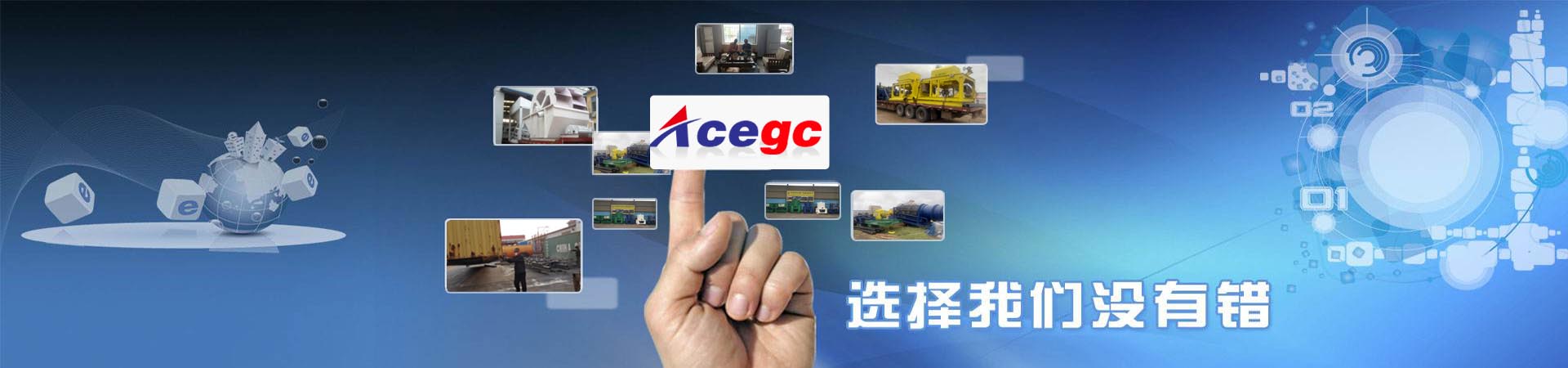 選金設(shè)備-首選冠誠(chéng)重工